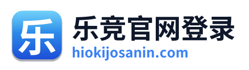 乐竞官网登录